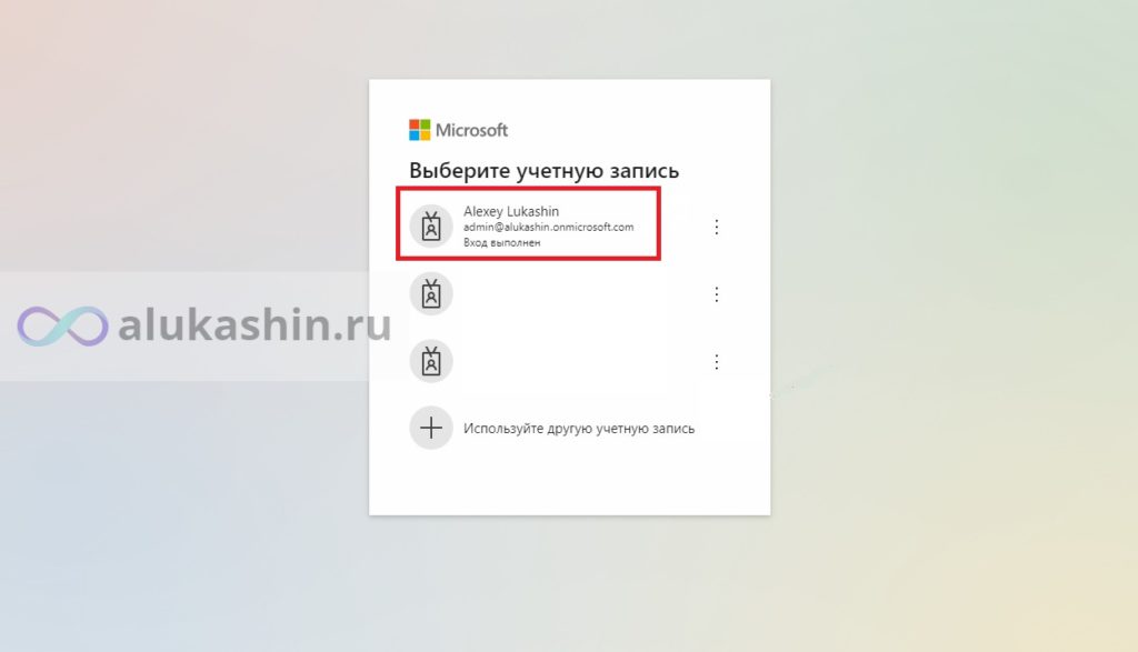 alukashin.ru add tenant office365 15
