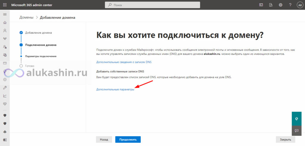 alukashin.ru add tenant office365 30