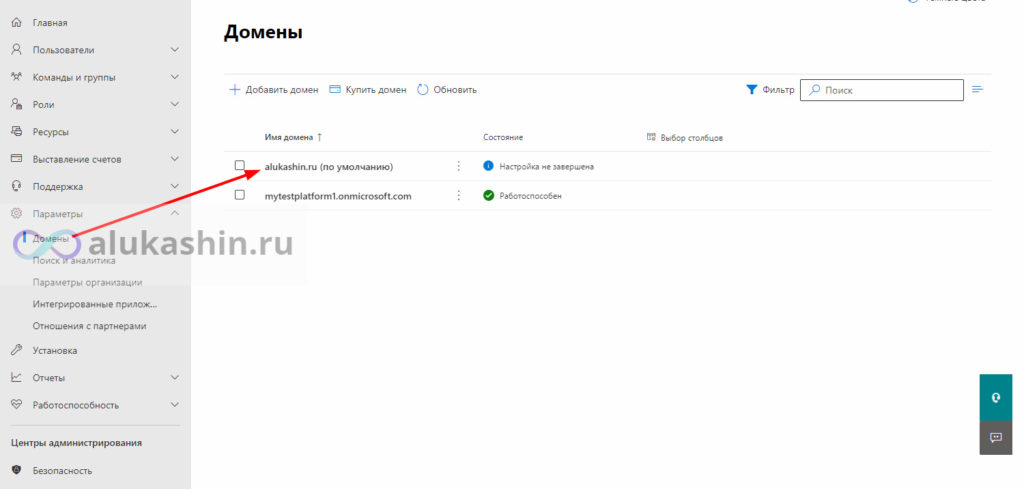 alukashin.ru add tenant office365 33