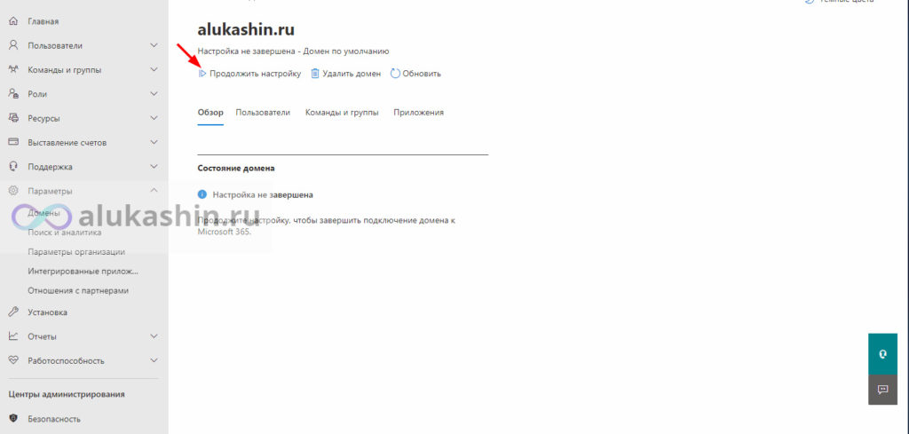alukashin.ru add tenant office365 34