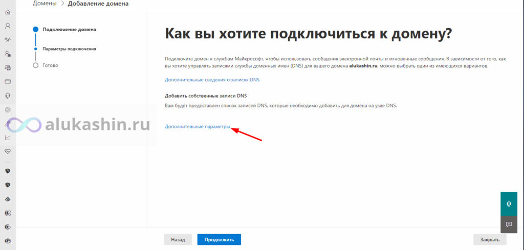 alukashin.ru add tenant office365 35