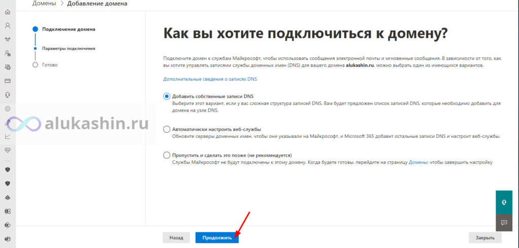 alukashin.ru add tenant office365 36